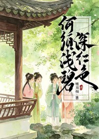 何须浅碧深红色