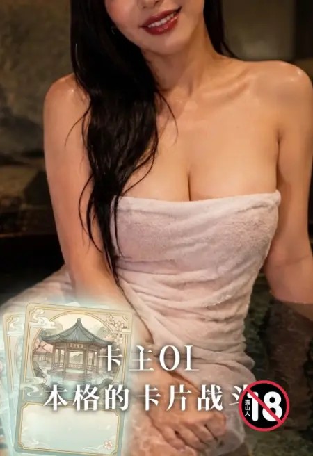卡主OL，本格的卡片战斗